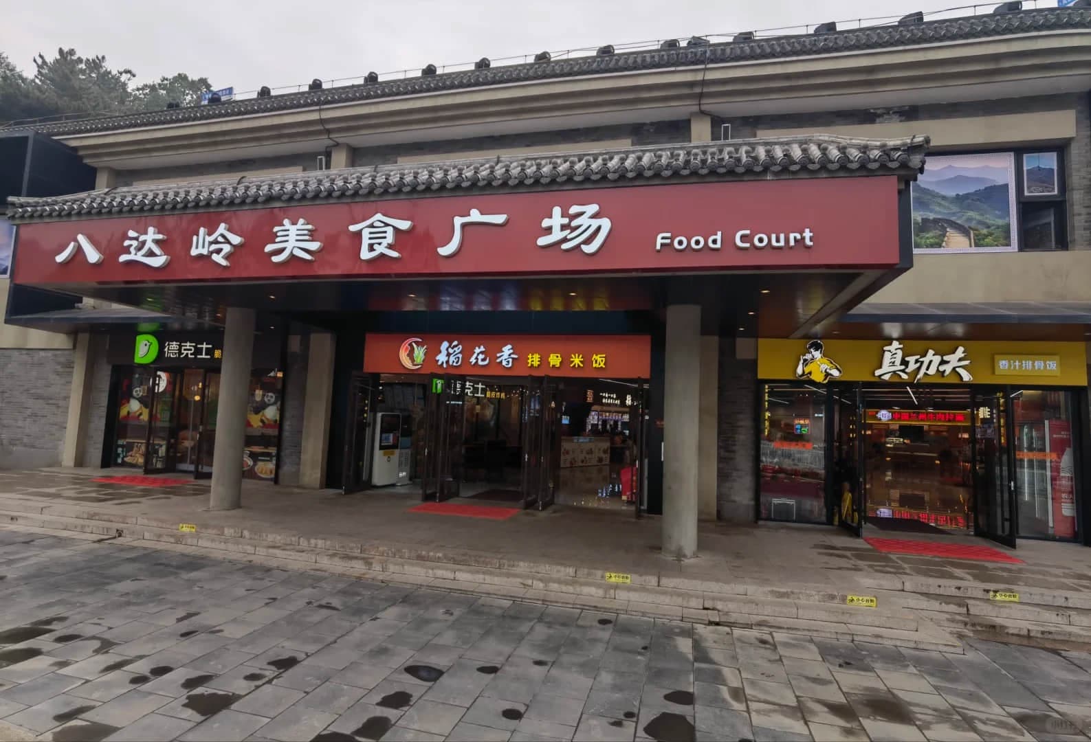 Guía de restaurantes de la Gran Muralla de Badaling