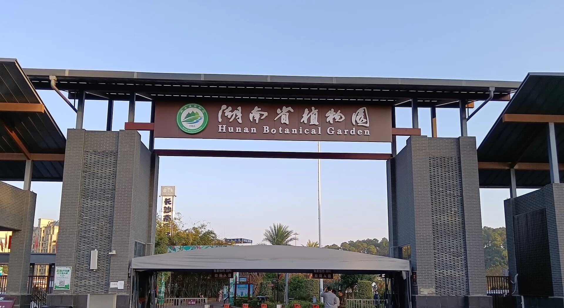 Cropped view of an entrance to Hunan Botanical Garden