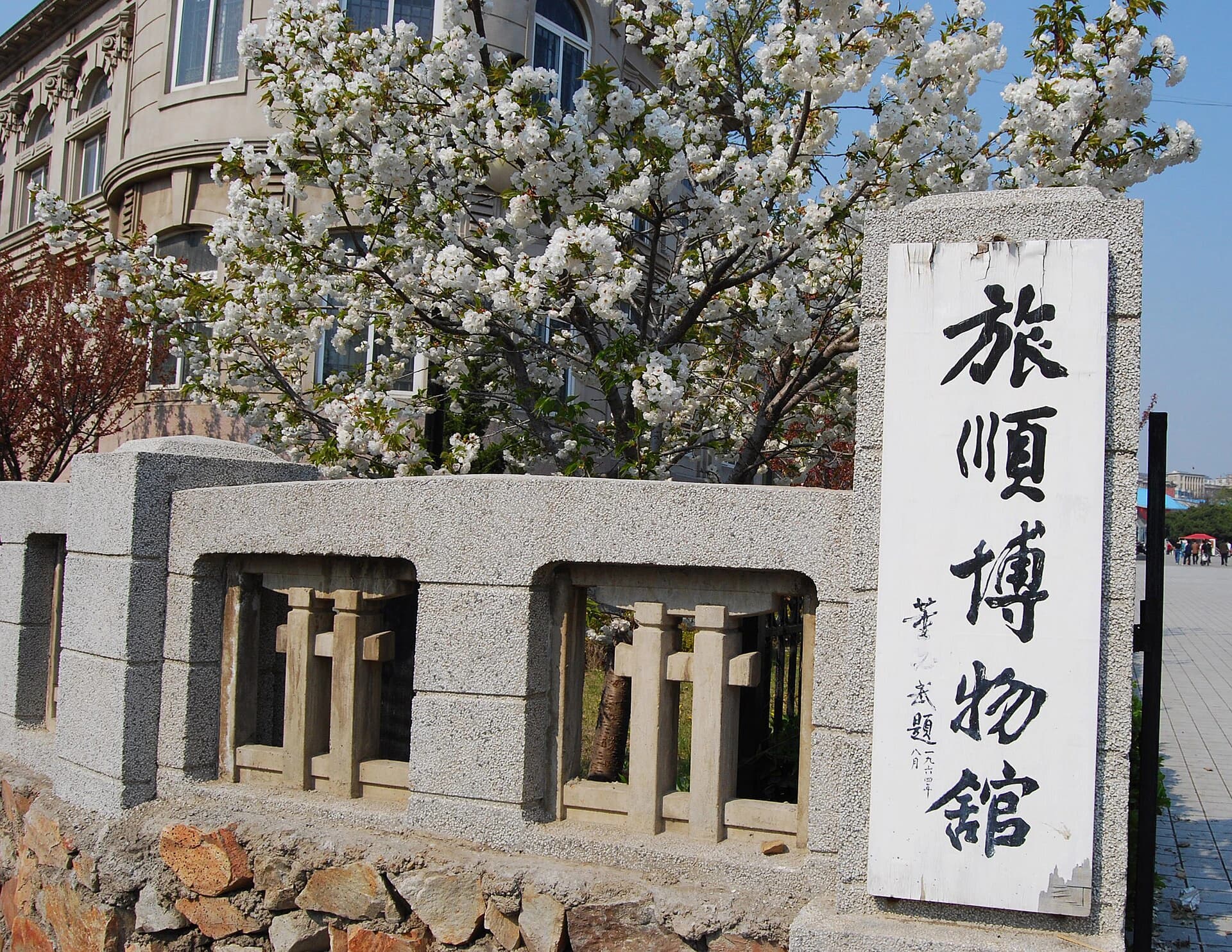 Entrada histórica del Museo de Lüshun