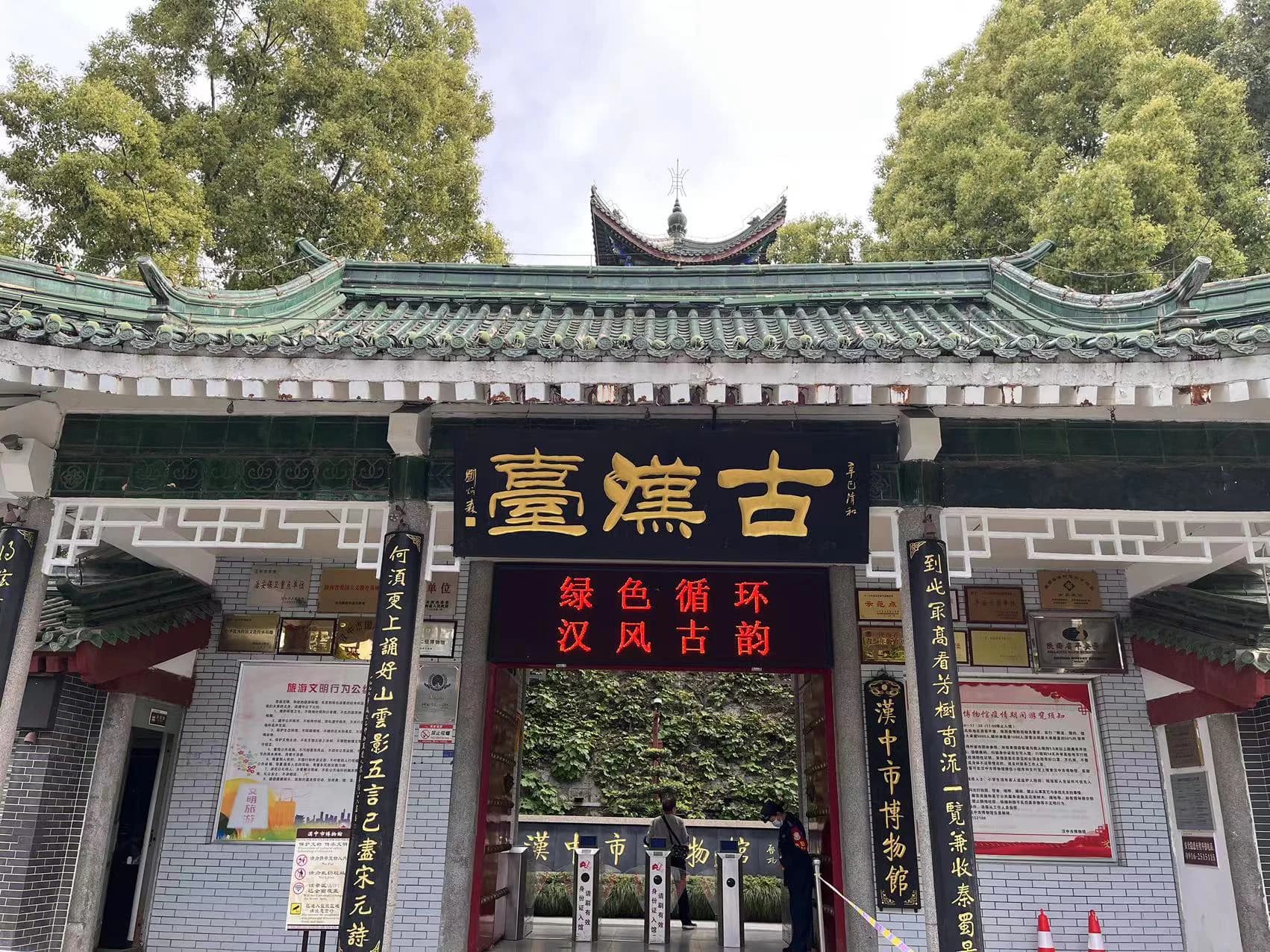 Entrance to Ancient Hantai in central Hanzhong