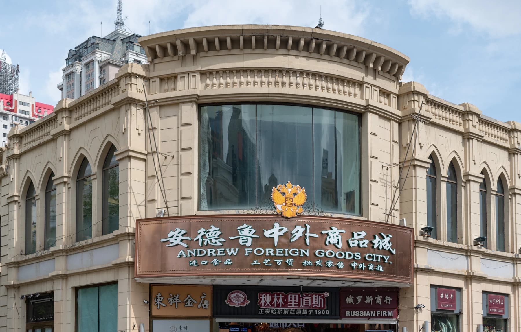 Fachada del edificio comercial histórico en Harbin Central Street