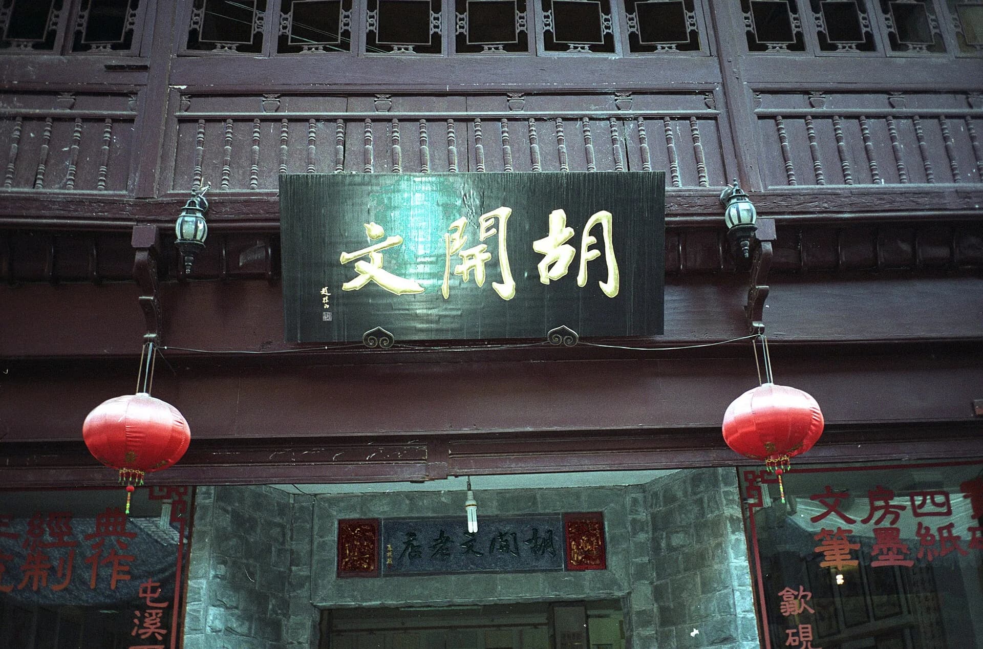 Tunxi Old Street