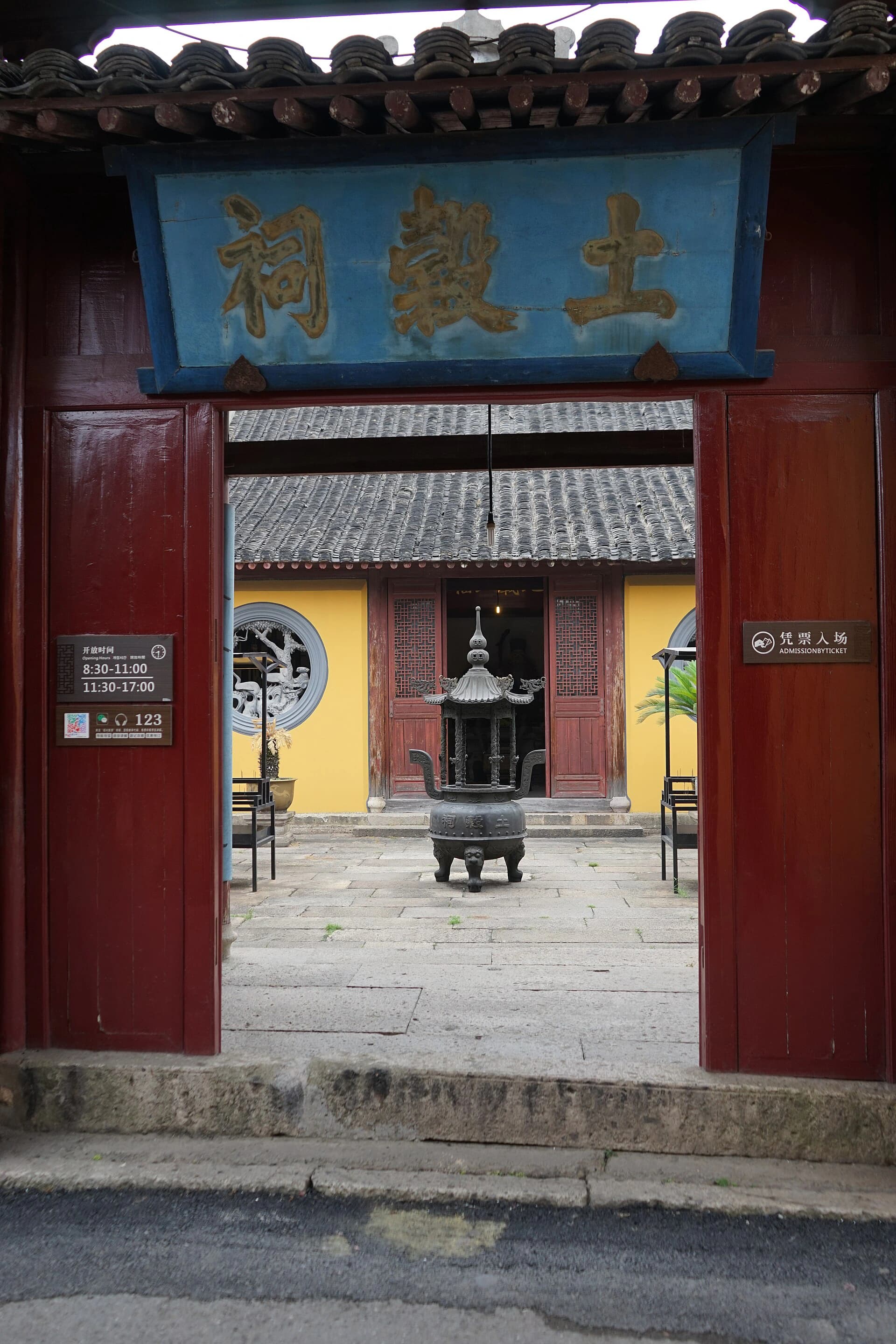 Entrada histórica dentro del lugar natal de Lu Xun