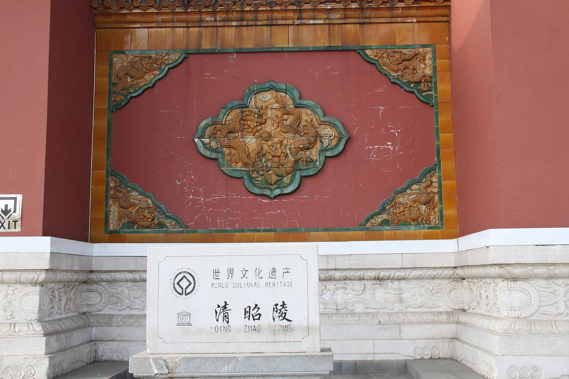 Historic gate at Qing Zhaoling in Beiling Park