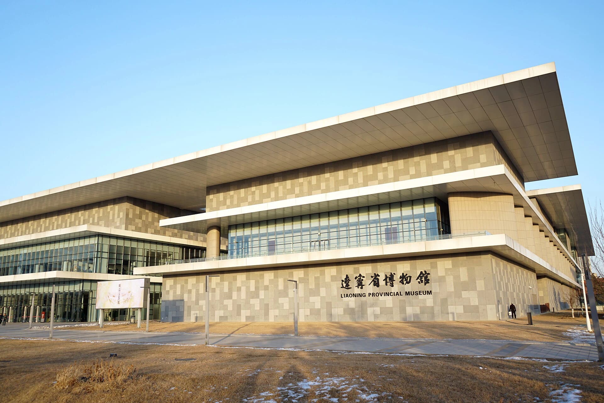 Current building of Liaoning Provincial Museum
