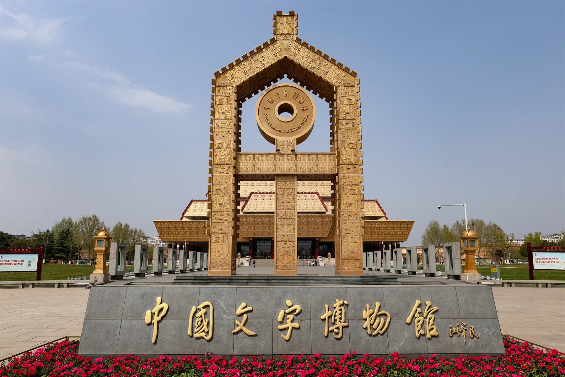 National Museum of Chinese Writing