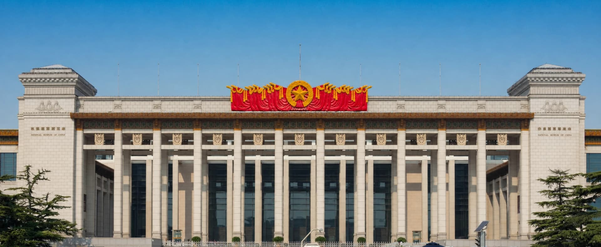 National Museum of China