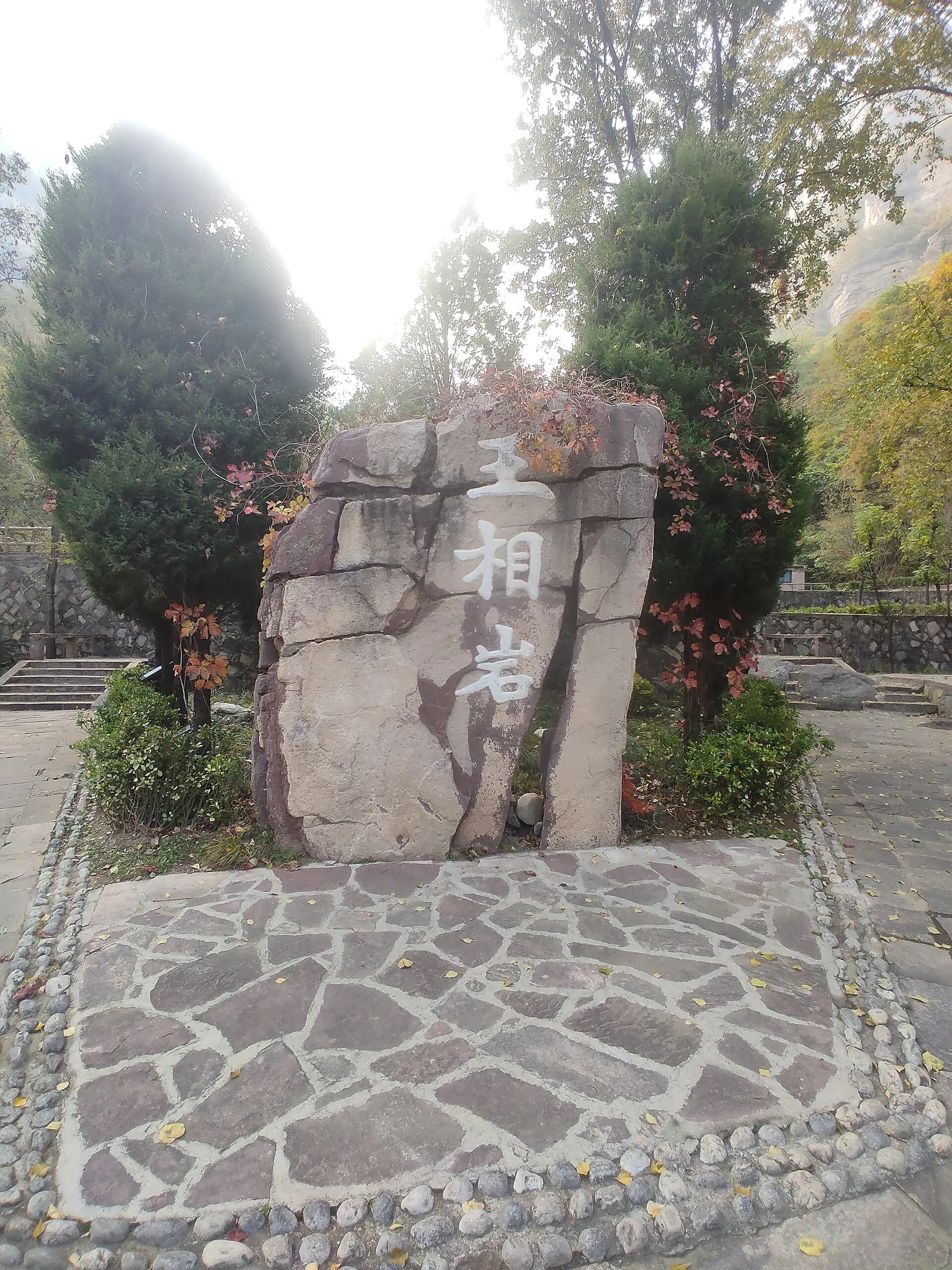 Wangxiangyan