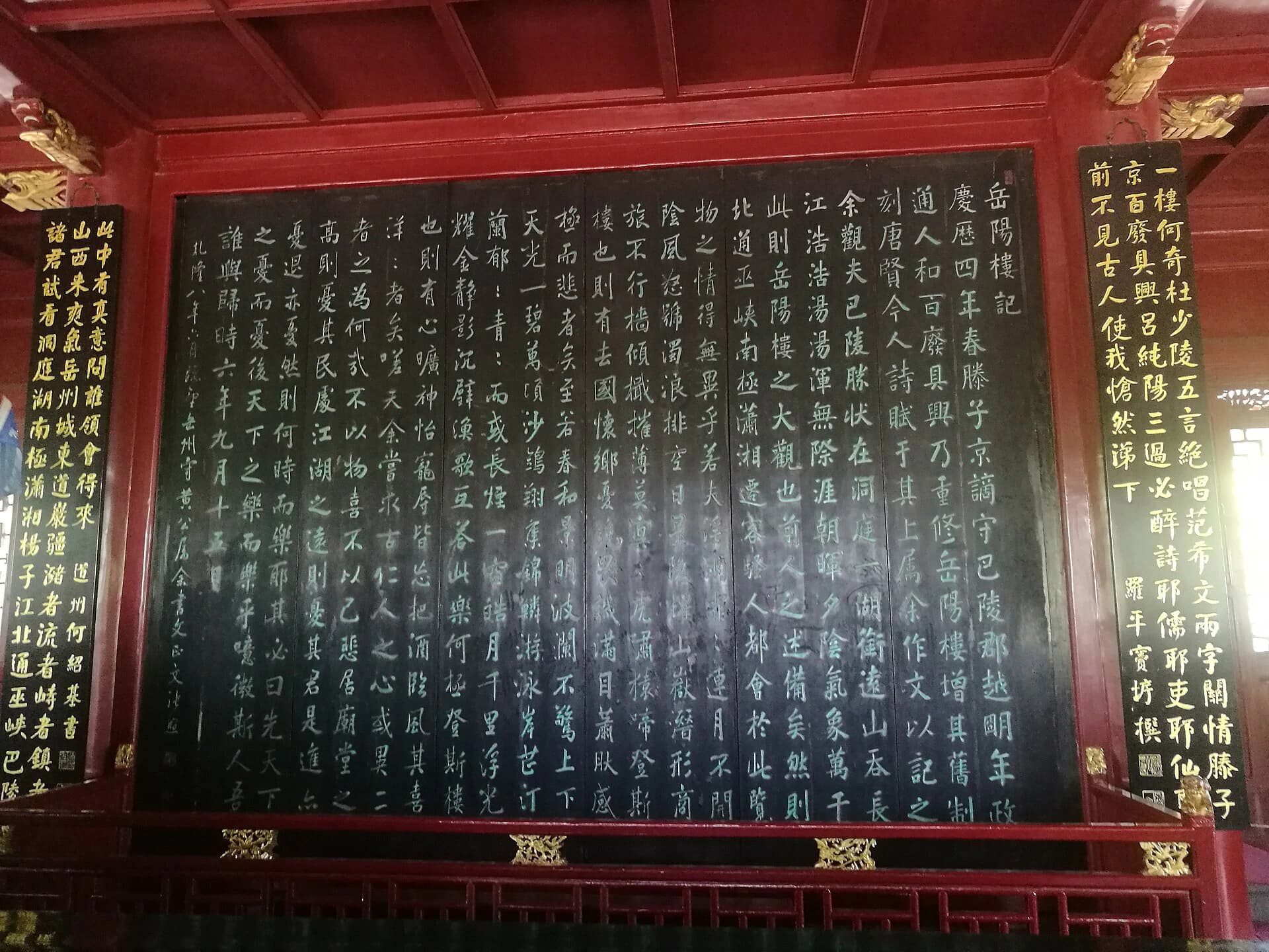Biombo de madera con caligrafía del Registro de la Torre Yueyang