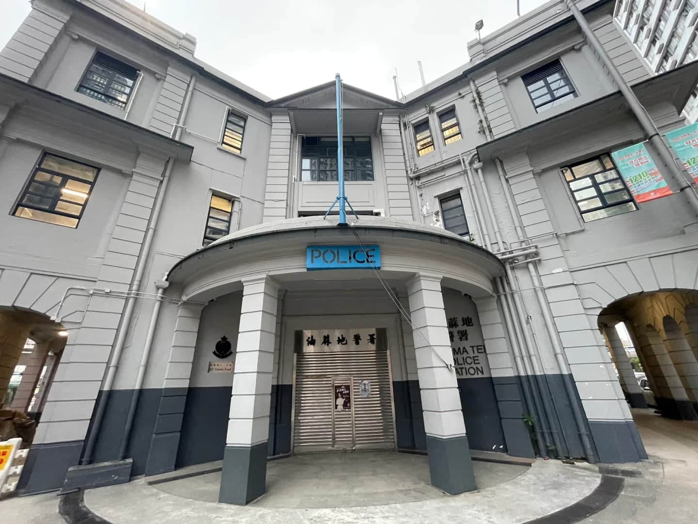 Arcadas y puertas azules en la Antigua Comisaría de Policía de Yau Ma Tei